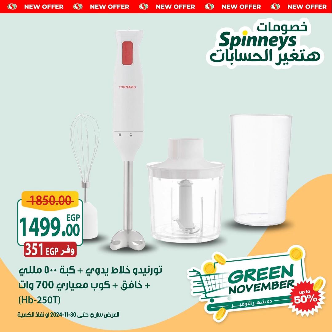 spinneys offers from 29nov to 28nov 2024 عروض سبينس من 29 نوفمبر حتى 28 نوفمبر 2024 صفحة رقم 5